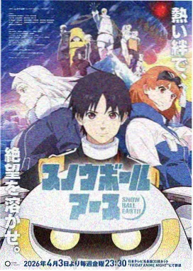 机甲纪元 电影 2026